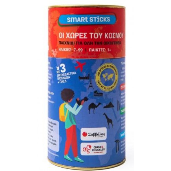 ΟΙ ΧΩΡΕΣ ΤΟΥ ΚΟΣΜΟΥ (SMART STICKS)