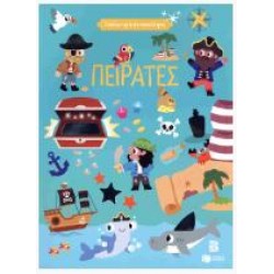 Γυαλιστερά αυτοκόλλητα – Πειρατές 4+