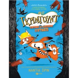 Γκρίμγουντ – Πετάει η αλεπού; Πετάει!, βιβλίο 2