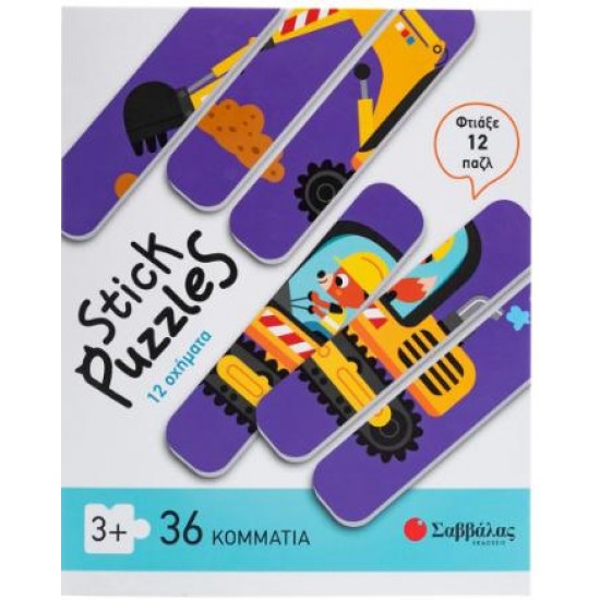 STICK PUZZLES: 12 ΟΧΗΜΑΤΑ (12 ΠΑΖΛ- 36 KOMMATIA)