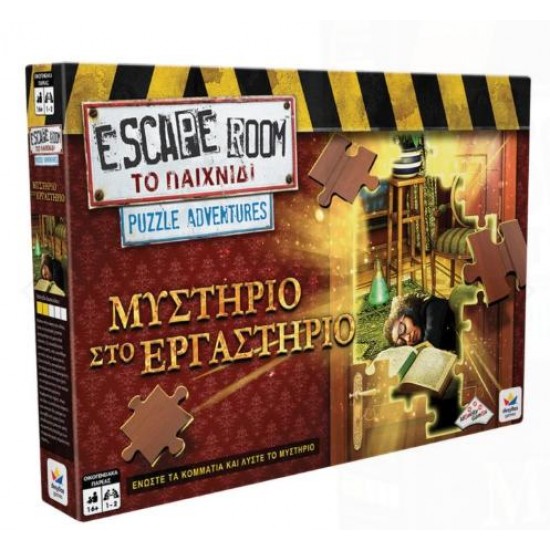 ESCAPE ROOM – PUZZLE ADVENTURES: ΜΥΣΤΗΡΙΟ ΣΤΟ ΕΡΓΑΣΤΗΡΙΟ