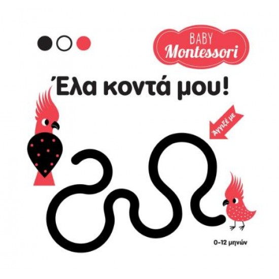 Baby Montessori: Έλα κοντά μου!