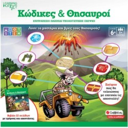 ΚΩΔΙΚΕΣ ΚΑΙ ΘΗΣΑΥΡΟΙ