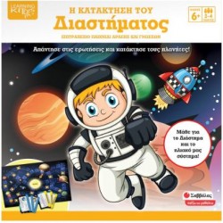 Η ΚΑΤΑΚΤΗΣΗ ΤΟΥ ΔΙΑΣΤΗΜΑΤΟΣ