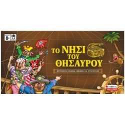 TO NHΣΙ ΤΟΥ ΘΗΣΑΥΡΟΥ