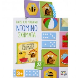 ΠΑΙΖΩ & ΜΑΘΑΙΝΩ: ΝΤΟΜΙΝΟ - ΣΧΗΜΑΤΑ
