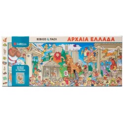 ΑΡΧΑΙΑ ΕΛΛΑΔΑ - ΒΙΒΛΙΟ + ΠΑΖΛ ΑΡΧΑΙΑ ΕΛΛΑΔΑ - ΒΙΒΛΙΟ + ΠΑΖΛ