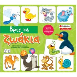 ΒΡΕΣ ΤΑ ΖΩΑΚΙΑ