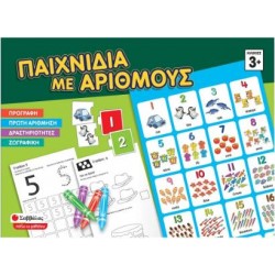 ΠΑΙΧΝΙΔΙΑ ΜΕ ΑΡΙΘΜΟΥΣ