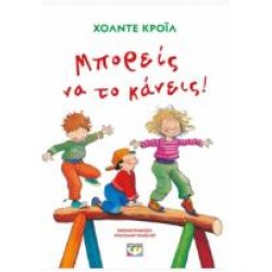 ΜΠΟΡΕΙΣ ΝΑ ΤΟ ΚΑΝΕΙΣ!