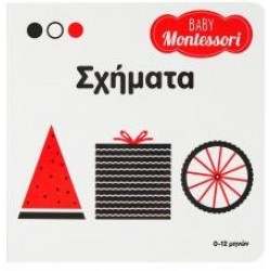 ΣΧΗΜΑΤΑ - BABY MONTESSORI