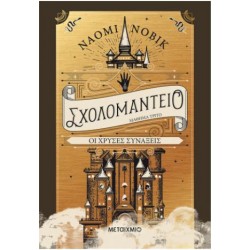 ΟΙ ΧΡΥΣΕΣ ΣΥΝΑΞΕΙΣ (ΜΑΘΗΜΑ ΤΡΙΤΟ) ΣΧΟΛΟΜΑΝΤΕΙΟ ΟΙ ΧΡΥΣΕΣ ΣΥΝΑΞΕΙΣ (ΜΑΘΗΜΑ ΤΡΙΤΟ) ΣΧΟΛΟΜΑΝΤΕΙΟ