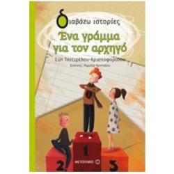 ΕΝΑ ΓΡΑΜΜΑ ΓΙΑ ΤΟΝ ΑΡΧΗΓΟ ΕΝΑ ΓΡΑΜΜΑ ΓΙΑ ΤΟΝ ΑΡΧΗΓΟ