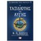 Ο ΤΑΞΙΔΙΩΤΗΣ ΤΗΣ ΑΥΓΗΣ - ΤΑ ΧΡΟΝΙΚΑ ΤΗΣ ΝΑΡΝΙΑ Νο5
