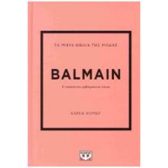 BALMAIN - Η ΙΣΤΟΡΙΑ ΤΟΥ ΕΜΒΛΗΜΑΤΙΚΟΥ ΟΙΚΟΥ