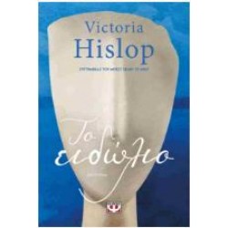 ΤΟ ΕΙΔΩΛΙΟ ΤΟ ΕΙΔΩΛΙΟ