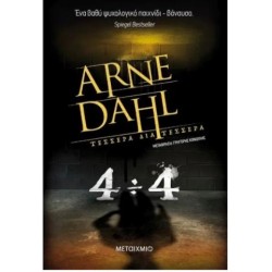 4 ΔΙΑ 4 4 ΔΙΑ 4