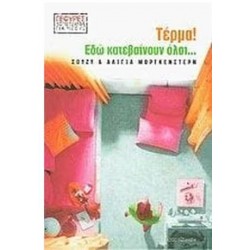 ΤΕΡΜΑ! ΕΔΩ ΚΑΤΕΒΑΙΝΟΥΝ ΟΛΟΙ ΤΕΡΜΑ! ΕΔΩ ΚΑΤΕΒΑΙΝΟΥΝ ΟΛΟΙ