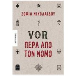 VOR ΠΕΡΑ ΑΠΟ ΤΟΝ ΝΟΜΟ