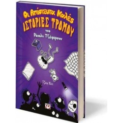 ΟΙ ΑΠΙΣΤΕΥΤΑ ΚΑΛΕΣ ΙΣΤΟΡΙΕΣ ΤΡΟΜΟΥ ΤΟΥ ΡΑΟΥΛΙ ΤΖΕΦΕΡΣΟΝ ΟΙ ΑΠΙΣΤΕΥΤΑ ΚΑΛΕΣ ΙΣΤΟΡΙΕΣ ΤΡΟΜΟΥ ΤΟΥ ΡΑΟΥΛΙ ΤΖΕΦΕΡΣΟΝ