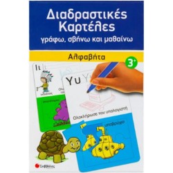 ΔΙΑΔΡΑΣΤΙΚΕΣ ΚΑΡΤΕΛΕΣ: ΑΛΦΑΒΗΤΑ