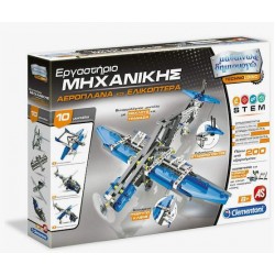 AS CLEMENTONI ΕΡΓΑΣΤΗΡΙΟ ΜΗΧΑΝΙΚΗΣ ΑΕΡΟΠΛΑΝΑ & ΕΛΙΚΟΠΤΕΡΑ