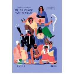 ΤΟ ΜΕΓΑΛΟ ΒΙΒΛΙΟ ΜΕ ΤΑ ΡΕΚΟΡ ΤΗΣ ΤΕΧΝΗΣ (ΣΚΛΗΡΟΔΕΤΗ ΕΚΔΟΣΗ) ΤΟ ΜΕΓΑΛΟ ΒΙΒΛΙΟ ΜΕ ΤΑ ΡΕΚΟΡ ΤΗΣ ΤΕΧΝΗΣ (ΣΚΛΗΡΟΔΕΤΗ ΕΚΔΟΣΗ)