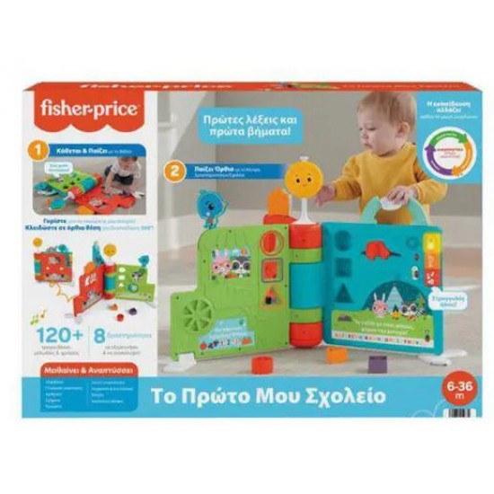 FISHER PRICE ΤΟ ΠΡΩΤΟ ΜΟΥ ΣΧΟΛΕΙΟ SMART STAGES HCL18