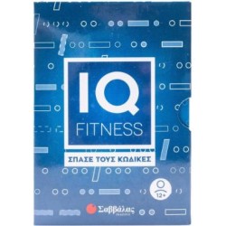 IQ FITNESS: ΣΠΑΣΕ ΤΟΥΣ ΚΩΔΙΚΕΣ (ΚΑΡΤΕΣ ΜΕ ΓΡΙΦΟΥΣ) IQ FITNESS: ΣΠΑΣΕ ΤΟΥΣ ΚΩΔΙΚΕΣ (ΚΑΡΤΕΣ ΜΕ ΓΡΙΦΟΥΣ)