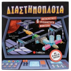 ΔΙΑΣΤΗΜΟΠΛΟΙΑ (6 3D ΜΟΝΤΕΛΑ) ΔΙΑΣΤΗΜΟΠΛΟΙΑ (6 3D ΜΟΝΤΕΛΑ)