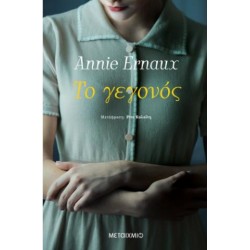 ΤΟ ΓΕΓΟΝΟΣ ΤΟ ΓΕΓΟΝΟΣ