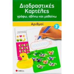 ΔΙΑΔΡΑΣΤΙΚΕΣ ΚΑΡΤΕΛΕΣ: ΑΡΙΘΜΟΙ