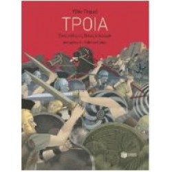 TΡΟΙΑ - ΕΝΑΣ ΠΟΛΕΜΟΣ ΔΙΧΩΣ ΤΕΛΕΙΩΜΟ TΡΟΙΑ - ΕΝΑΣ ΠΟΛΕΜΟΣ ΔΙΧΩΣ ΤΕΛΕΙΩΜΟ