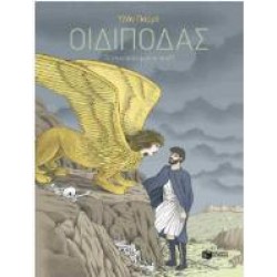 ΟΙΔΙΠΟΔΑΣ: ΤΟ ΕΓΚΑΤΑΛΕΙΜΜΕΝΟ ΠΑΙΔΙ ΟΙΔΙΠΟΔΑΣ: ΤΟ ΕΓΚΑΤΑΛΕΙΜΜΕΝΟ ΠΑΙΔΙ