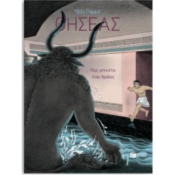 ΘΗΣΕΑΣ: ΠΩΣ ΓΕΝΝΙΕΤΑΙ ΕΝΑΣ ΘΡΥΛΟΣ ΘΗΣΕΑΣ: ΠΩΣ ΓΕΝΝΙΕΤΑΙ ΕΝΑΣ ΘΡΥΛΟΣ