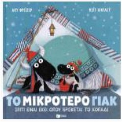 ΤΟ ΜΙΚΡΟΤΕΡΟ ΓΙΑΚ - ΣΠΙΤΙ ΕΙΝΑΙ ΕΚΕΙ ΟΠΟΥ ΒΡΙΣΚΕΤΑΙ ΤΟ ΚΟΠΑΔΙ