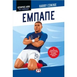 ΙΣΤΟΡΙΕΣ ΑΠΟ ΤΟ ΓΗΠΕΔΟ: ΕΜΠΑΠΕ ΙΣΤΟΡΙΕΣ ΑΠΟ ΤΟ ΓΗΠΕΔΟ: ΕΜΠΑΠΕ