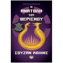 Η ΑΝΑΤΟΛΗ ΤΟΥ ΘΕΡΙΣΜΟΥ Η ΑΝΑΤΟΛΗ ΤΟΥ ΘΕΡΙΣΜΟΥ