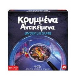 ΕΠΙΤΡΑΠΕΖΙΟ ΚΡΥΜΜΕΝΑ ΑΝΤΙΚΕΙΜΕΝΑ - UNDERGROUND ΕΠΙΤΡΑΠΕΖΙΟ ΚΡΥΜΜΕΝΑ ΑΝΤΙΚΕΙΜΕΝΑ - UNDERGROUND