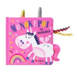 ΜΟΝΟΚΕΡΟΙ ΤΩΝ ΛΟΥΛΟΥΔΙΩΝ