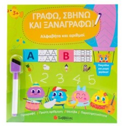 ΑΛΦΑΒΗΤΑ ΚΑΙ ΑΡΙΘΜΟΙ (ΜΕ ΜΑΡΚΑΔΟΡΟ)