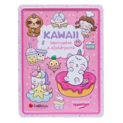 KAWAII ΧΑΡΙΤΩΜΕΝΑ & ΑΞΙΟΛΑΤΡΕΥΤΑ (ΚΑΛΛΙΤΕΧΝΙΚΟ ΕΡΓΑΣΤΗΡΙΟ)