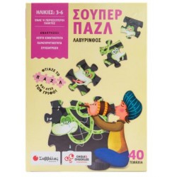 ΣΟΥΠΕΡ ΠΑΖΛ: ΛΑΒΥΡΙΝΘΟΣ ΣΟΥΠΕΡ ΠΑΖΛ: ΛΑΒΥΡΙΝΘΟΣ