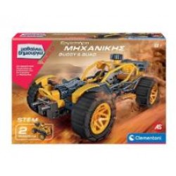 ΜΑΘΑΙΝΩ & ΔΗΜΙΟΥΡΓΩ: ΕΡΓΑΣΤΗΡΙΟ ΜΗΧΑΝΙΚΗΣ BUGGY & QUAD ΜΑΘΑΙΝΩ & ΔΗΜΙΟΥΡΓΩ: ΕΡΓΑΣΤΗΡΙΟ ΜΗΧΑΝΙΚΗΣ BUGGY & QUAD