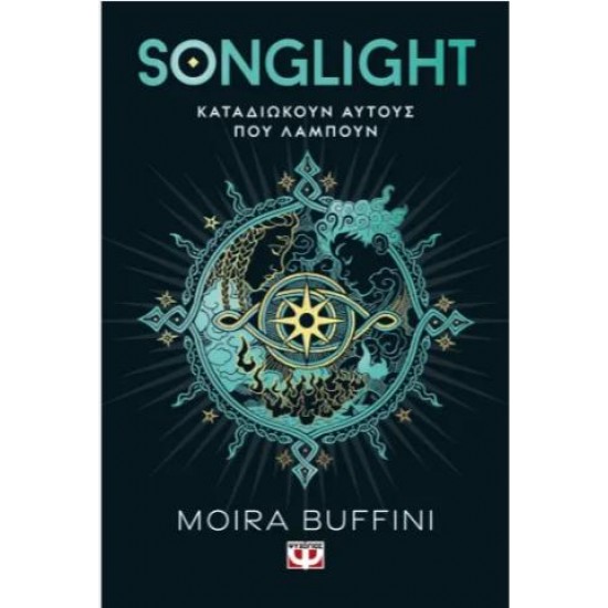 Η ΤΡΙΛΟΓΙΑ ΤΩΝ ΠΥΡΣΩΝ 1 - SONGLIGHT