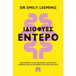 ΙΔΙΟΦΥΕΣ ΕΝΤΕΡΟ ΙΔΙΟΦΥΕΣ ΕΝΤΕΡΟ