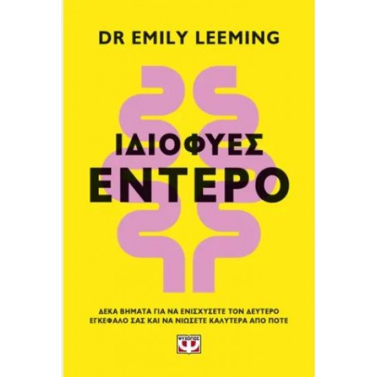 ΙΔΙΟΦΥΕΣ ΕΝΤΕΡΟ ΙΔΙΟΦΥΕΣ ΕΝΤΕΡΟ