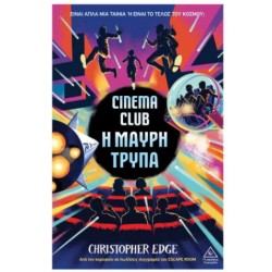 CINEMA CLUB - Η ΜΑΥΡΗ ΤΡΥΠΑ CINEMA CLUB - Η ΜΑΥΡΗ ΤΡΥΠΑ