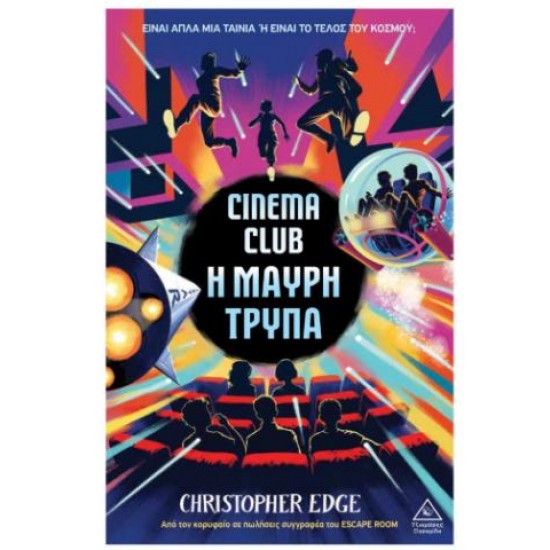 CINEMA CLUB - Η ΜΑΥΡΗ ΤΡΥΠΑ
