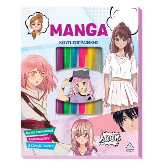 ΚΟΥΤΙ ΖΩΓΡΑΦΙΚΗΣ - MANGA
